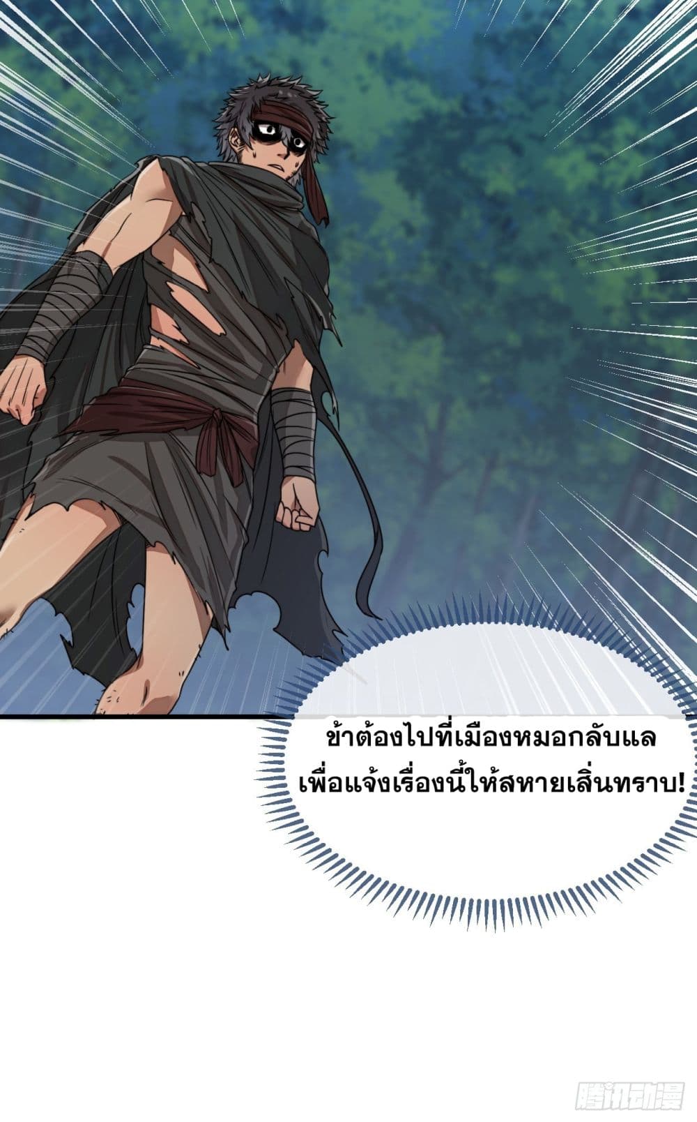 อ่านการ์ตูน I’m Really Not the Son of Luck 103 ภาพที่ 39