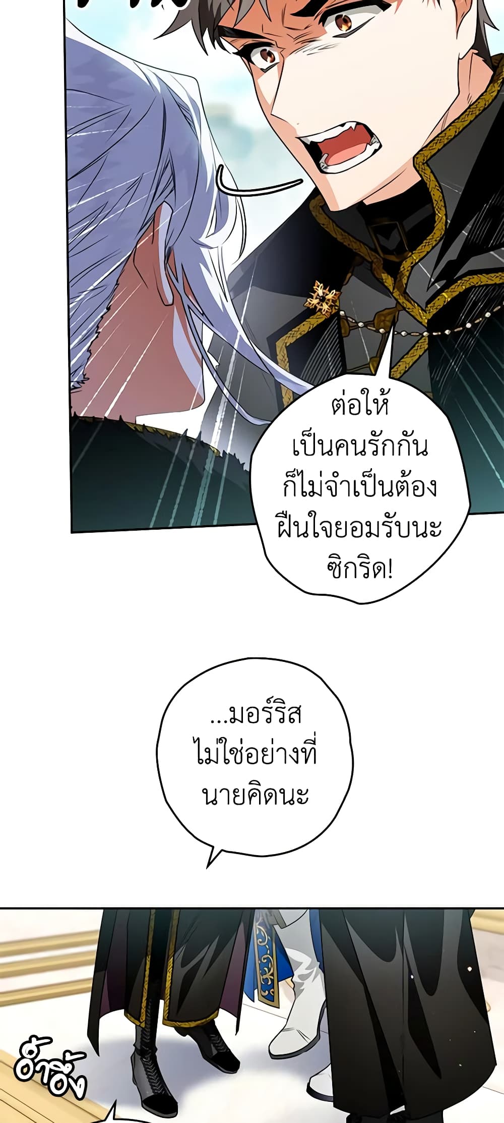 อ่านการ์ตูน Sigrid 87 ภาพที่ 41