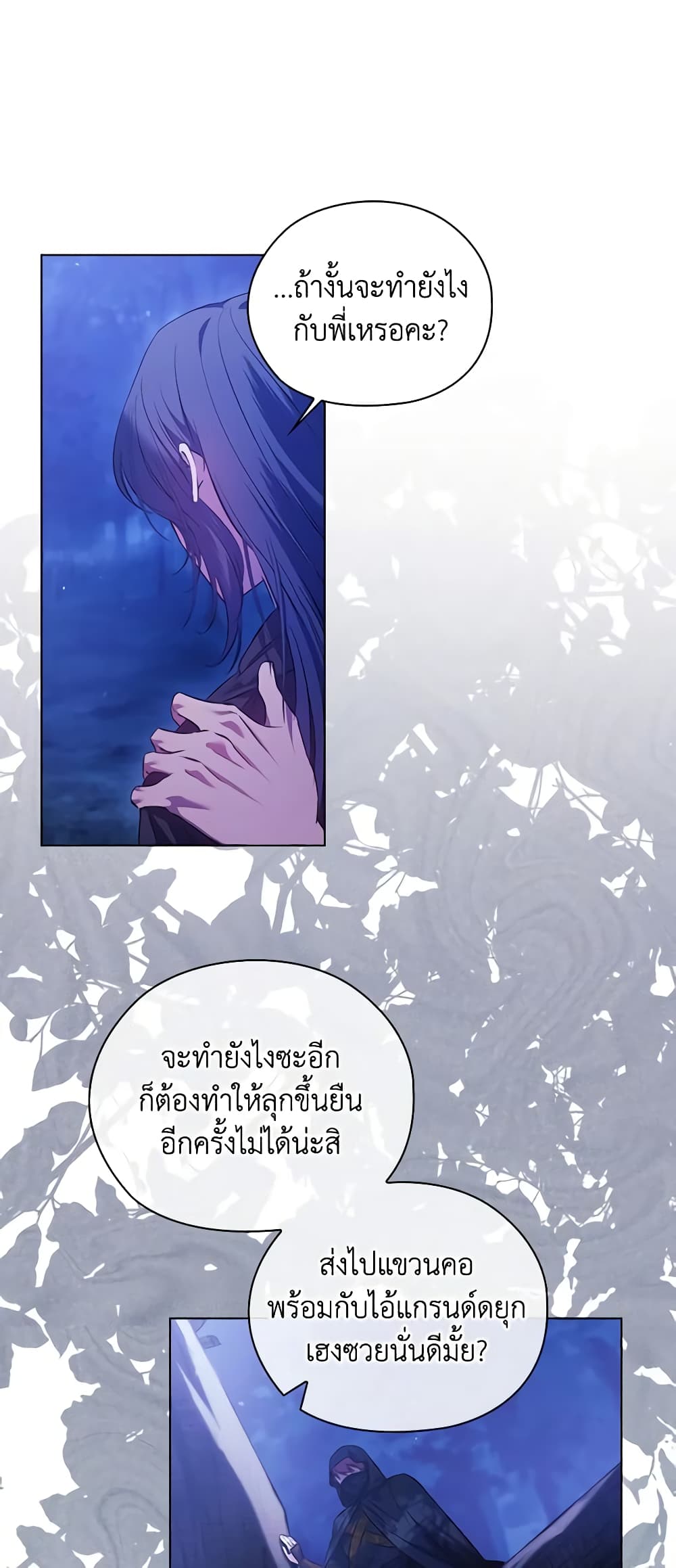 อ่านการ์ตูน I Don’t Trust My Twin Sister Series 53 ภาพที่ 28