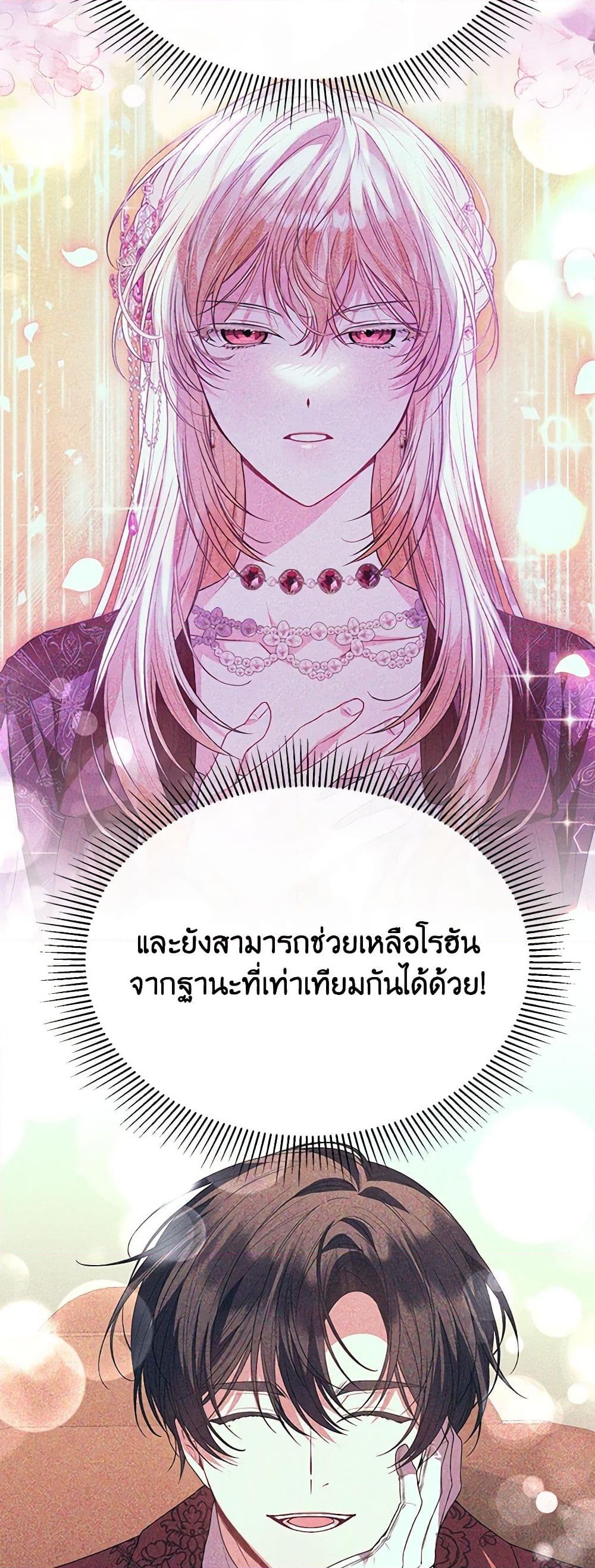 อ่านการ์ตูน The Real Daughter Is Back 99 ภาพที่ 36