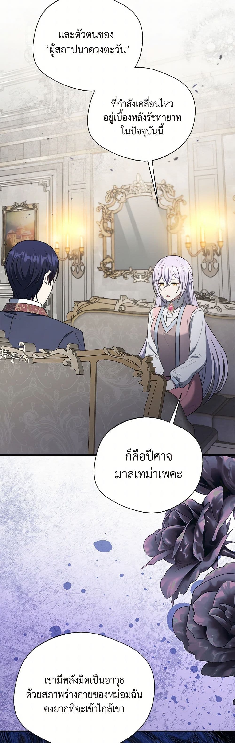 อ่านการ์ตูน I Became The Older Sister of A Regretful Male Lead 84 ภาพที่ 41