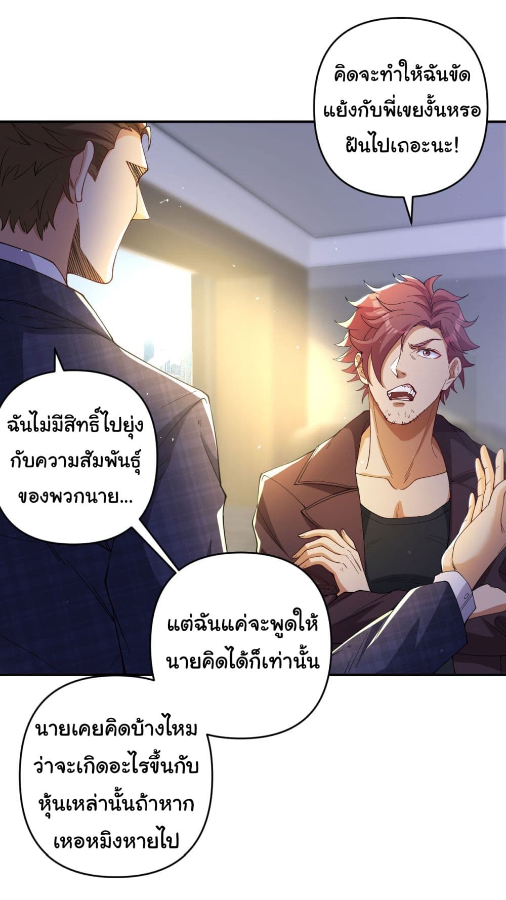 อ่านการ์ตูน Life Exchange Club 6 ภาพที่ 20