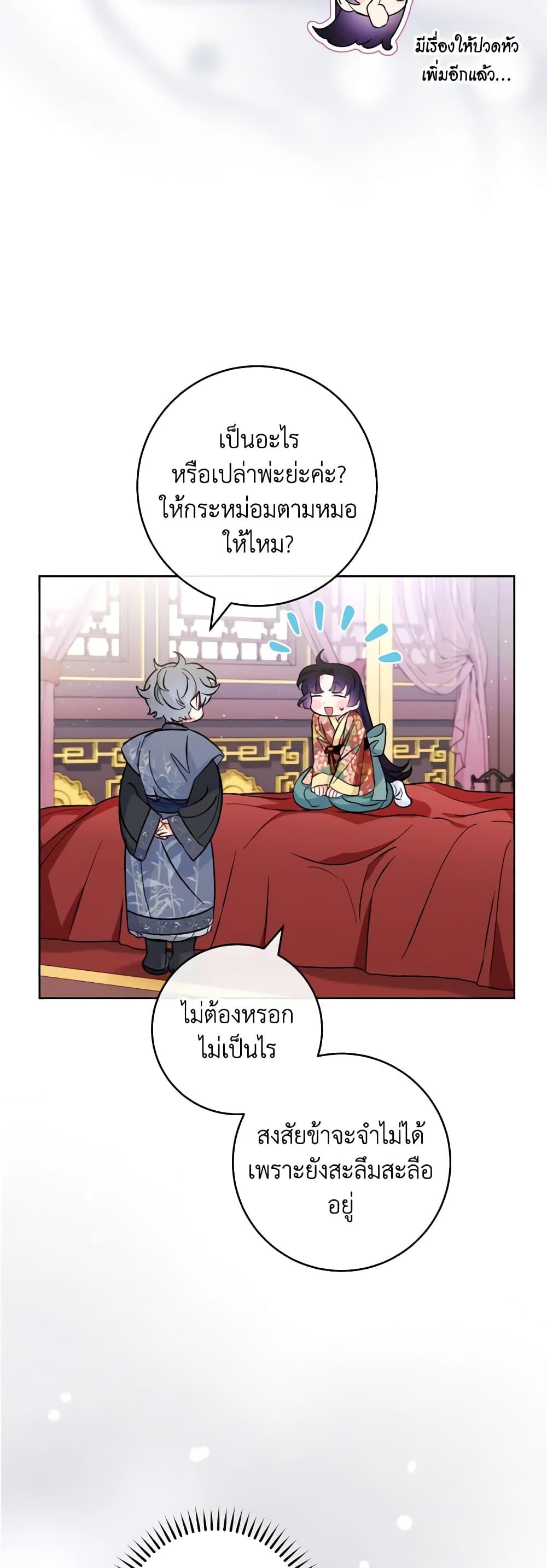 อ่านการ์ตูน The Baby Concubine Wants to Live Quietly 47 ภาพที่ 49