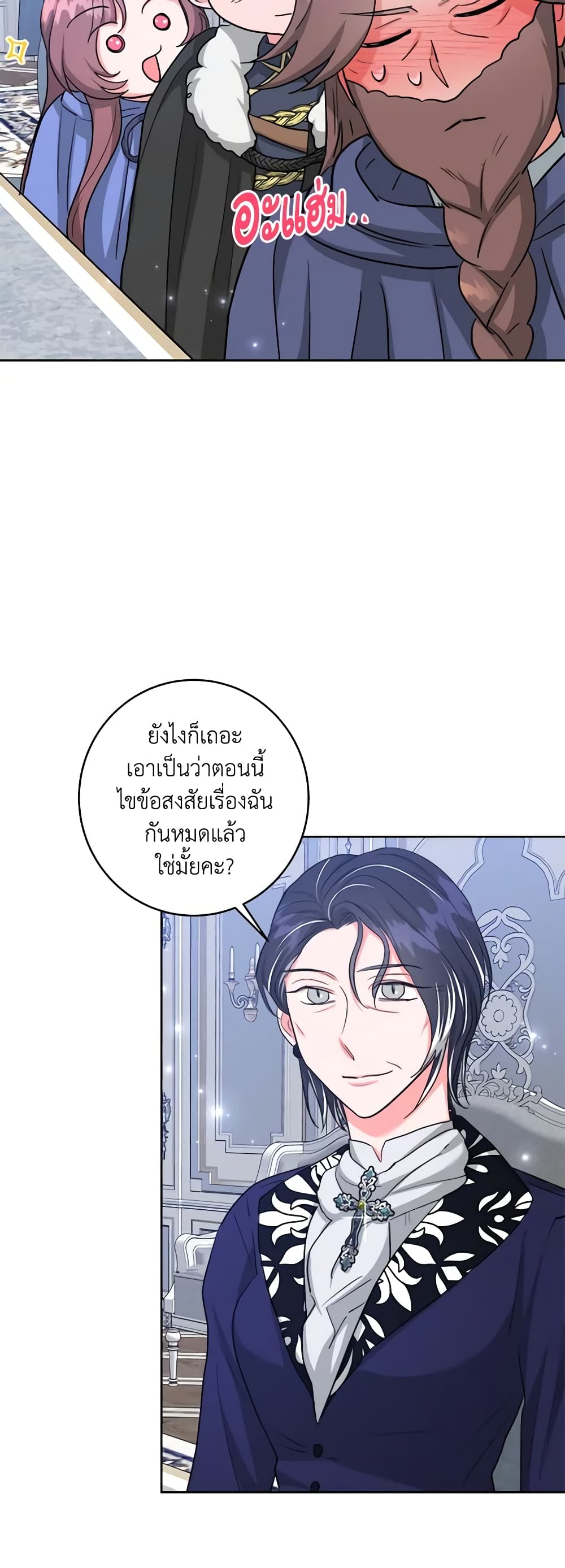 อ่านการ์ตูน The Northern Duke Needs A Warm Hug 46 ภาพที่ 33