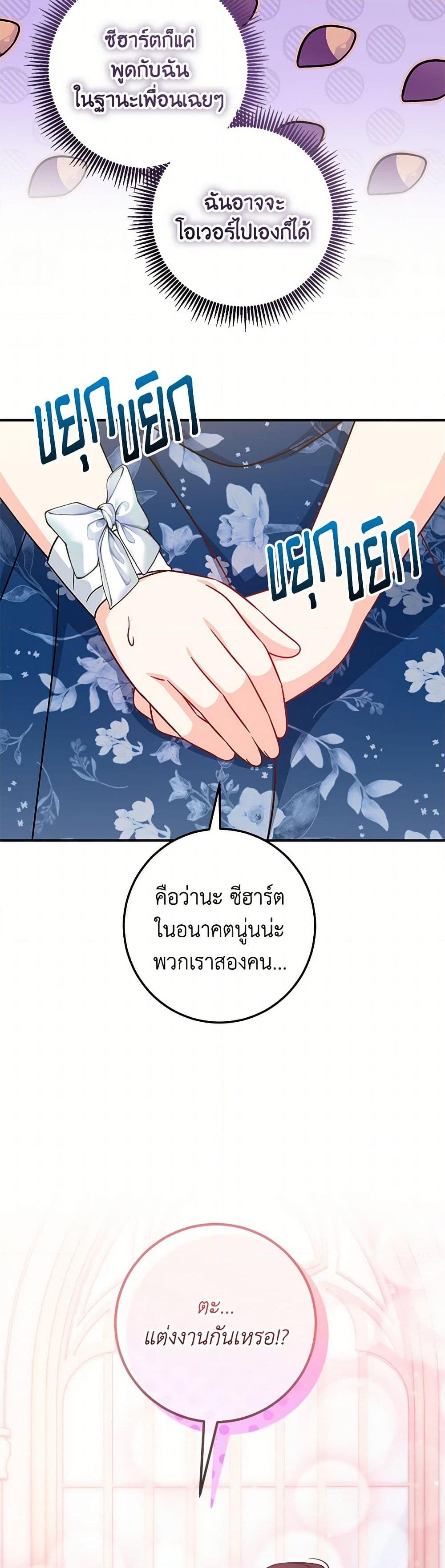 อ่านการ์ตูน Baby Pharmacist Princess 70 ภาพที่ 18