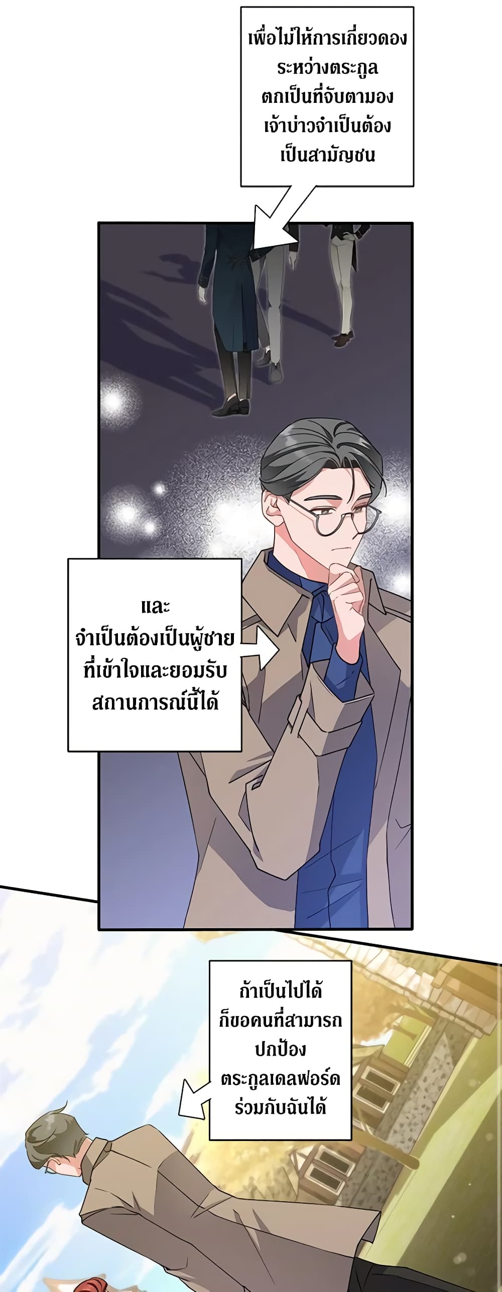 อ่านการ์ตูน I’m Sure It’s My Baby 6 ภาพที่ 36