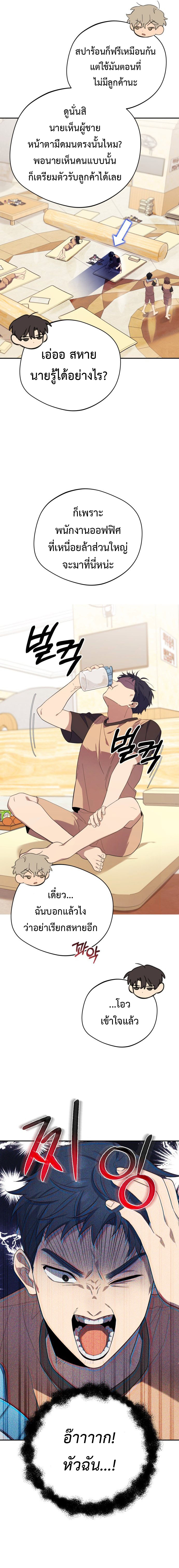 อ่านการ์ตูน The Heavenly Demon Will Give You a Massage 2 ภาพที่ 7