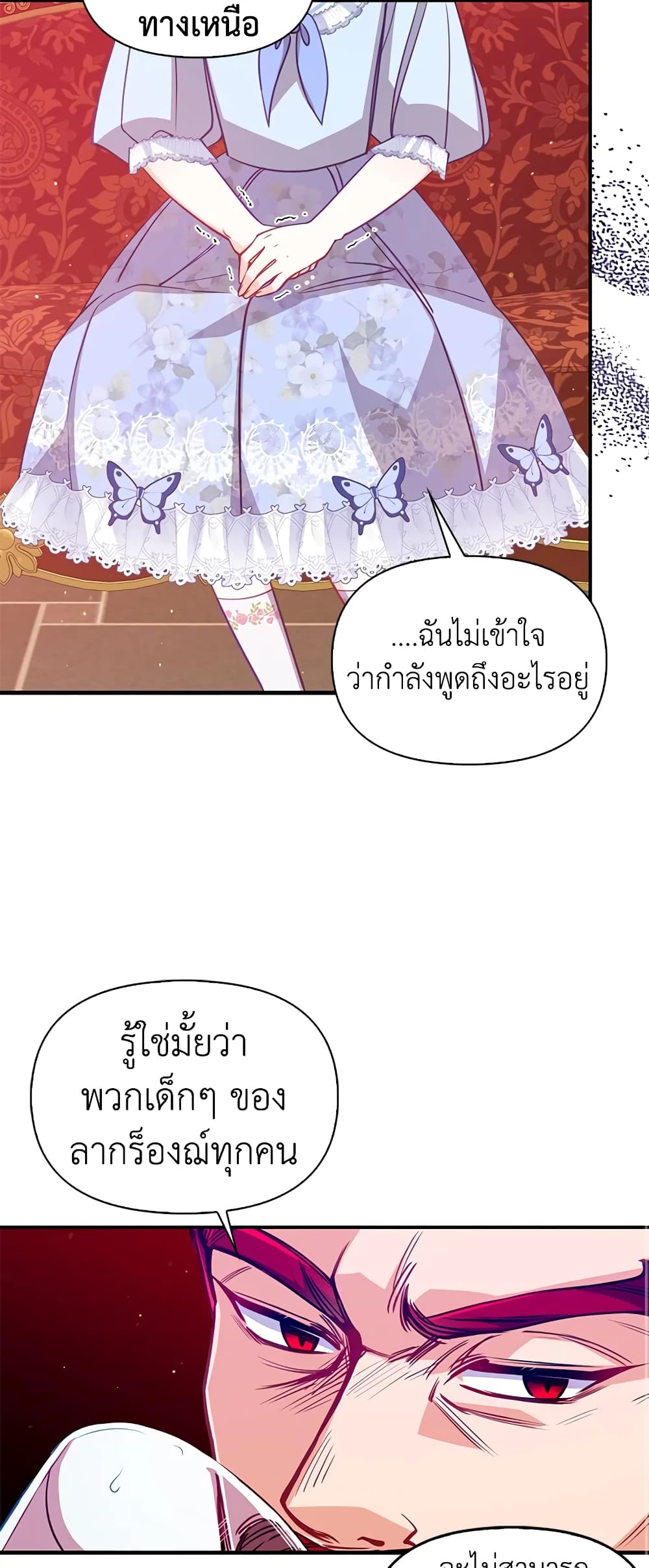 อ่านการ์ตูน The Precious Sister of The Villainous 42 ภาพที่ 39