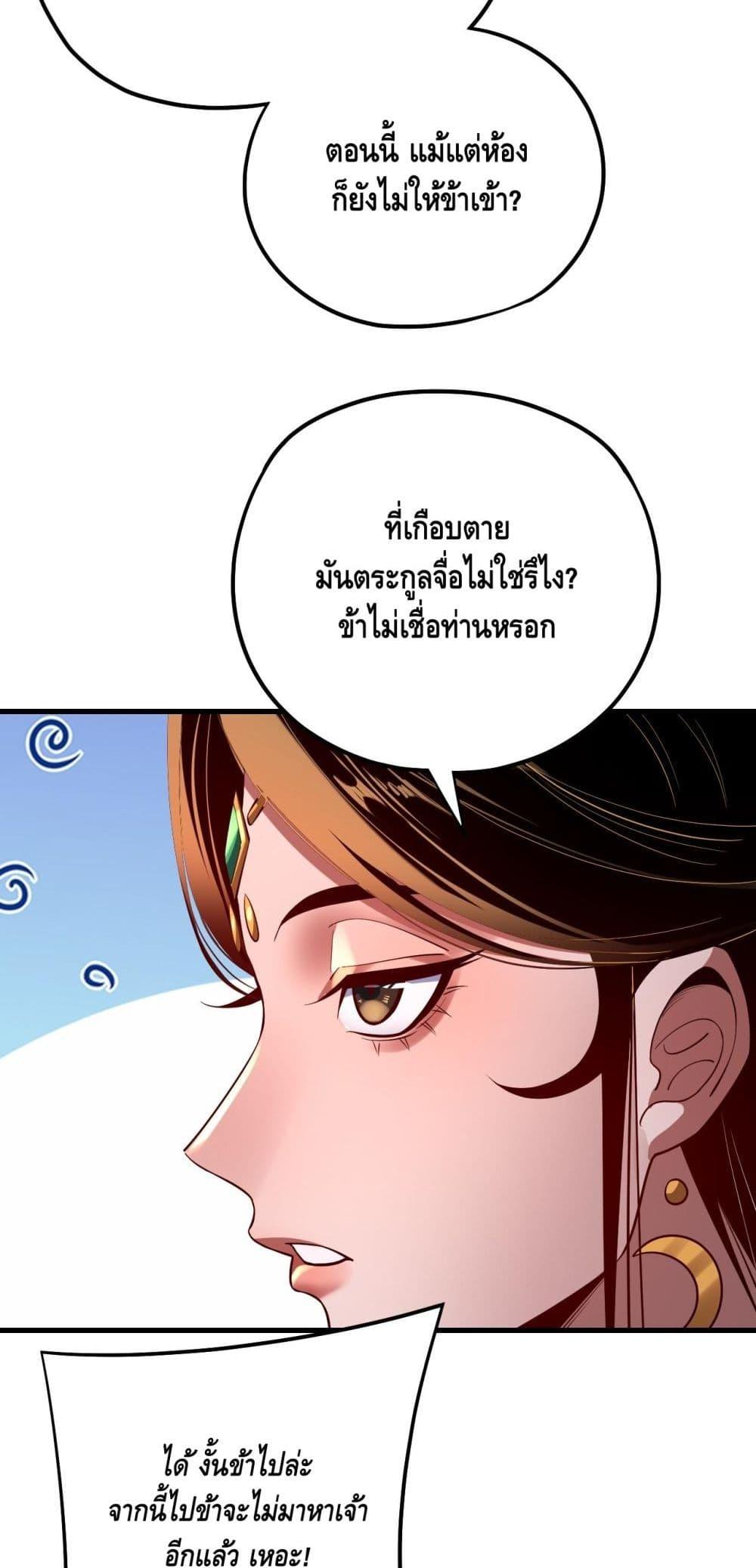 อ่านการ์ตูน Me, The Heavenly Destined Villain 169 ภาพที่ 19