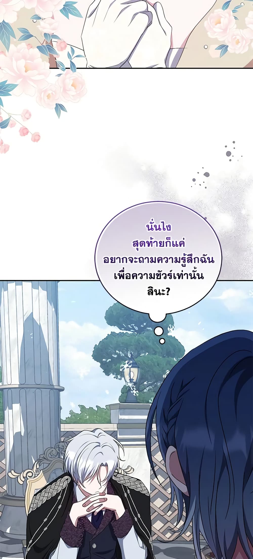 อ่านการ์ตูน I Plan To Become The Master Of A Stolen Family 33 ภาพที่ 56