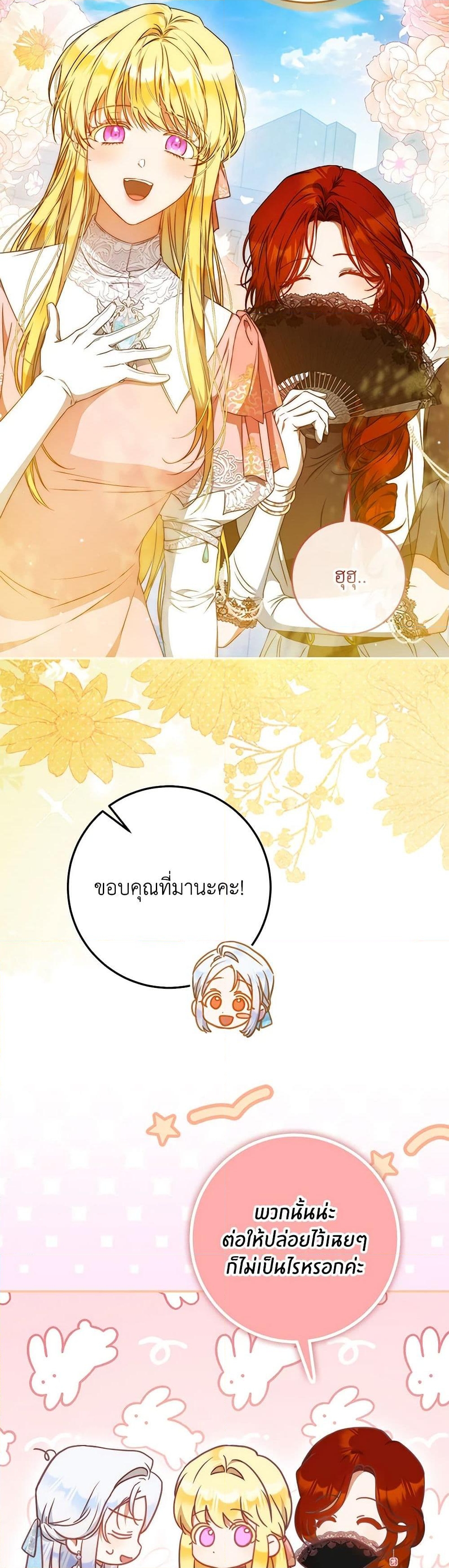 อ่านการ์ตูน I Became the Wife of the Male Lead 99 ภาพที่ 17