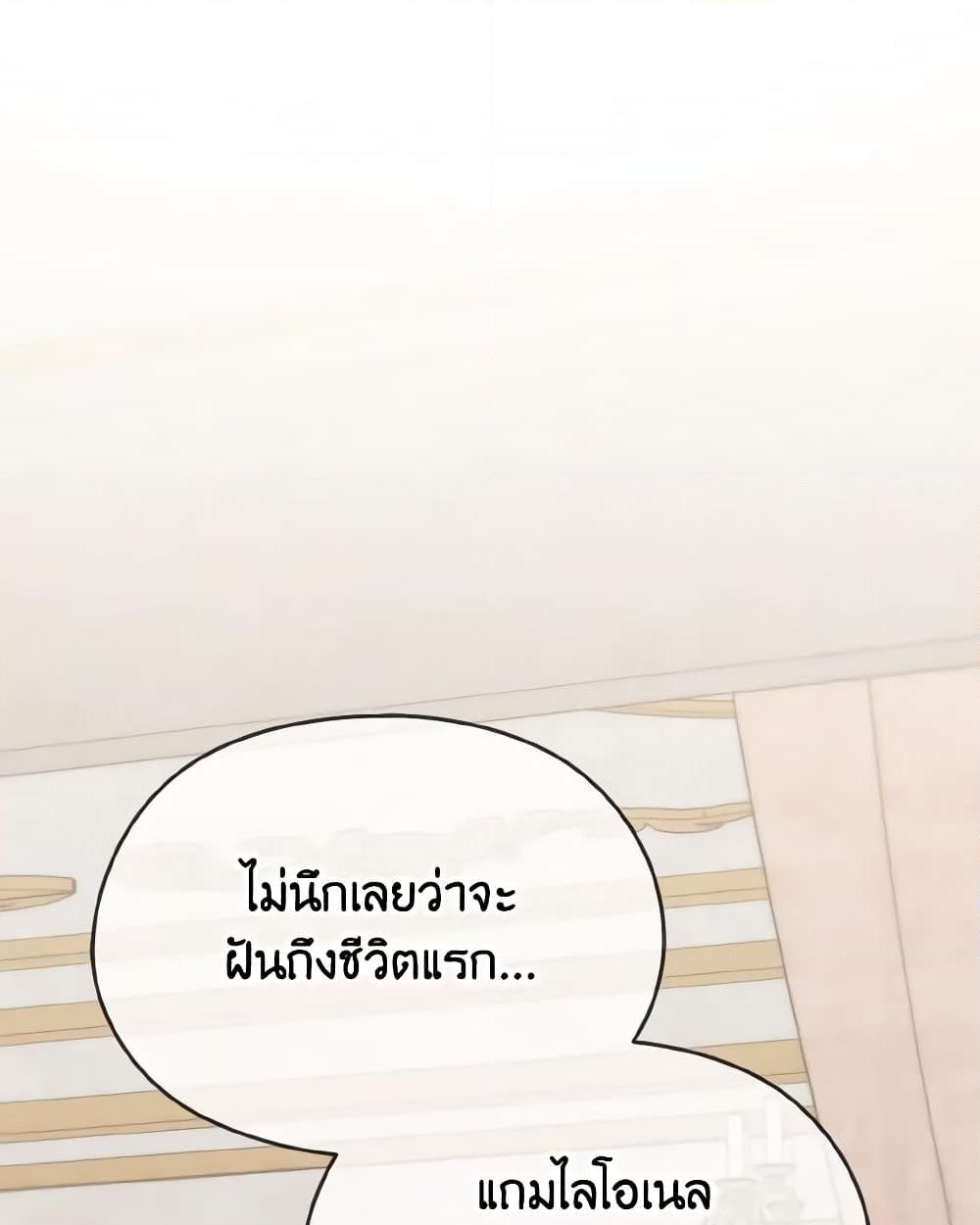 อ่านการ์ตูน I Don’t Want to Work! 34 ภาพที่ 24