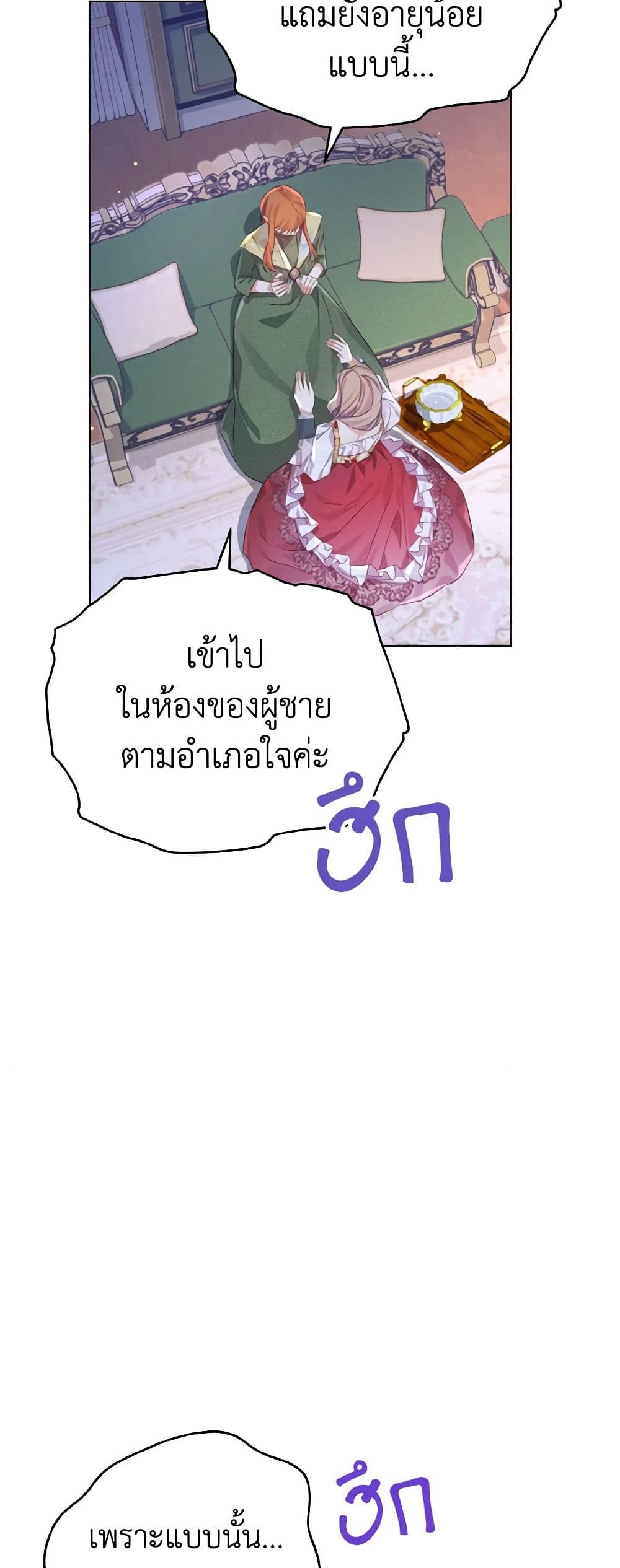 อ่านการ์ตูน My Dear Aster 25 ภาพที่ 18