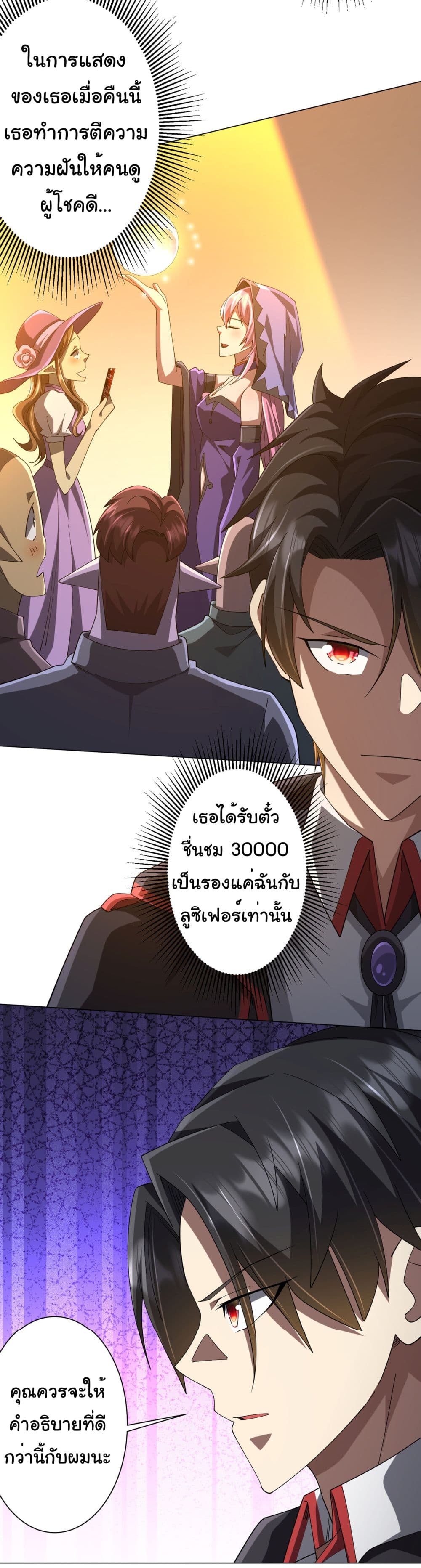 อ่านการ์ตูน Start with Trillions of Coins 138 ภาพที่ 3