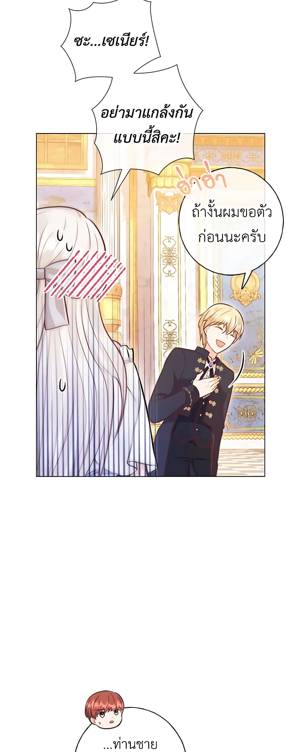 อ่านการ์ตูน Who Do You Like More, Mom or Dad 34 ภาพที่ 14