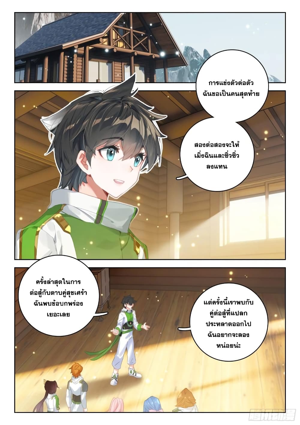 อ่านการ์ตูน Douluo Dalu IV 325 ภาพที่ 11