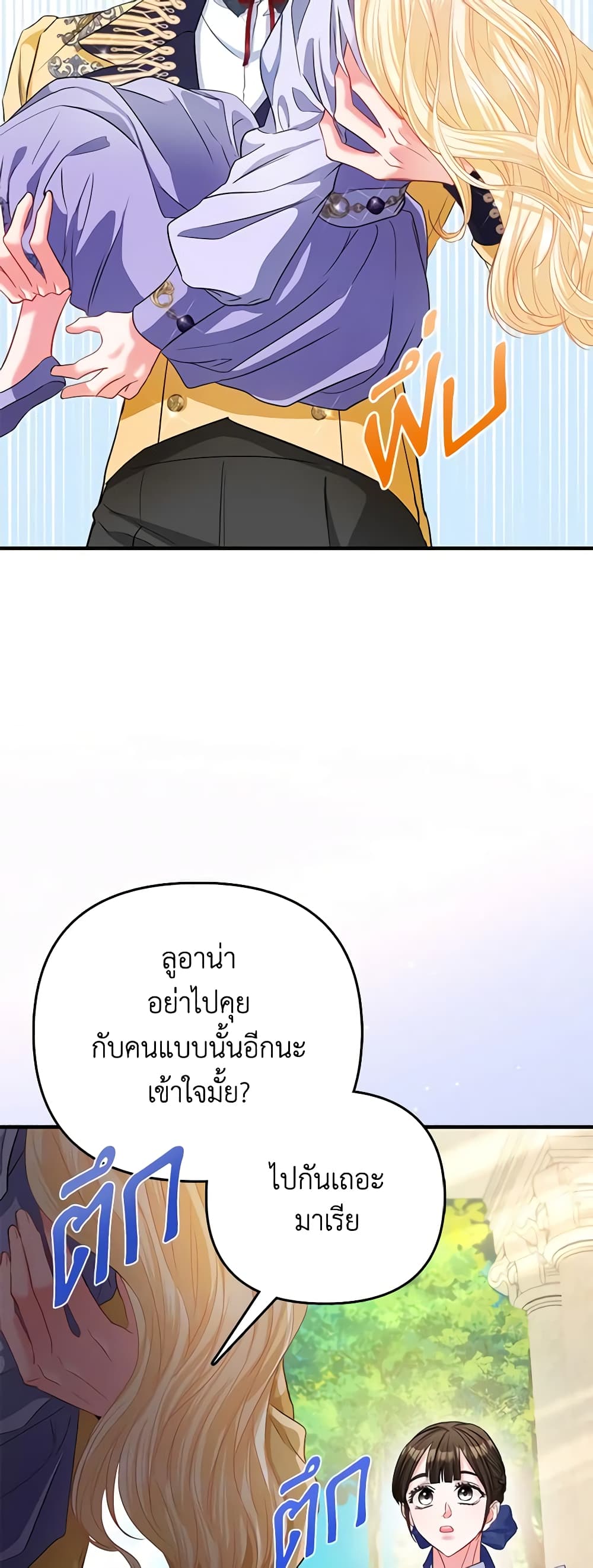 อ่านการ์ตูน I’m the Princess of All 31 ภาพที่ 39