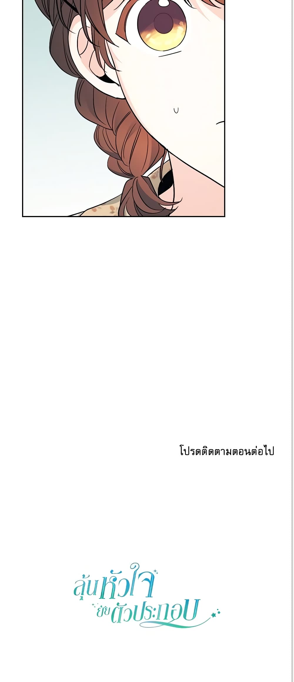 อ่านการ์ตูน My Life as an Internet Novel 167 ภาพที่ 51