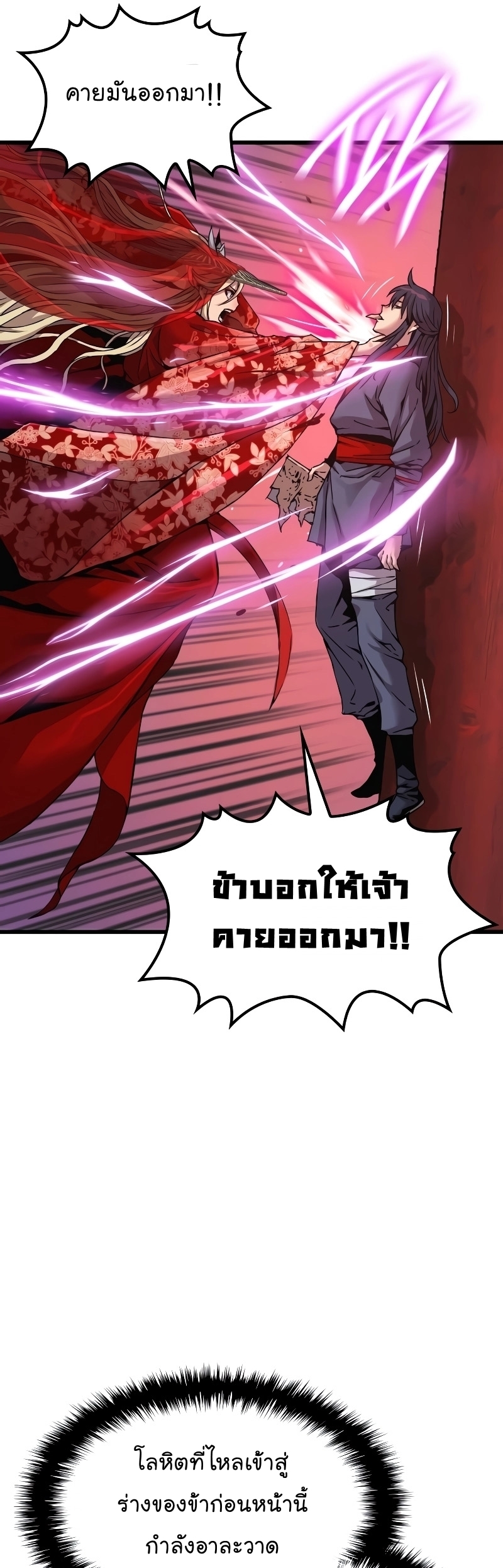 อ่านการ์ตูน Myst, Might, Mayhem 13 ภาพที่ 26