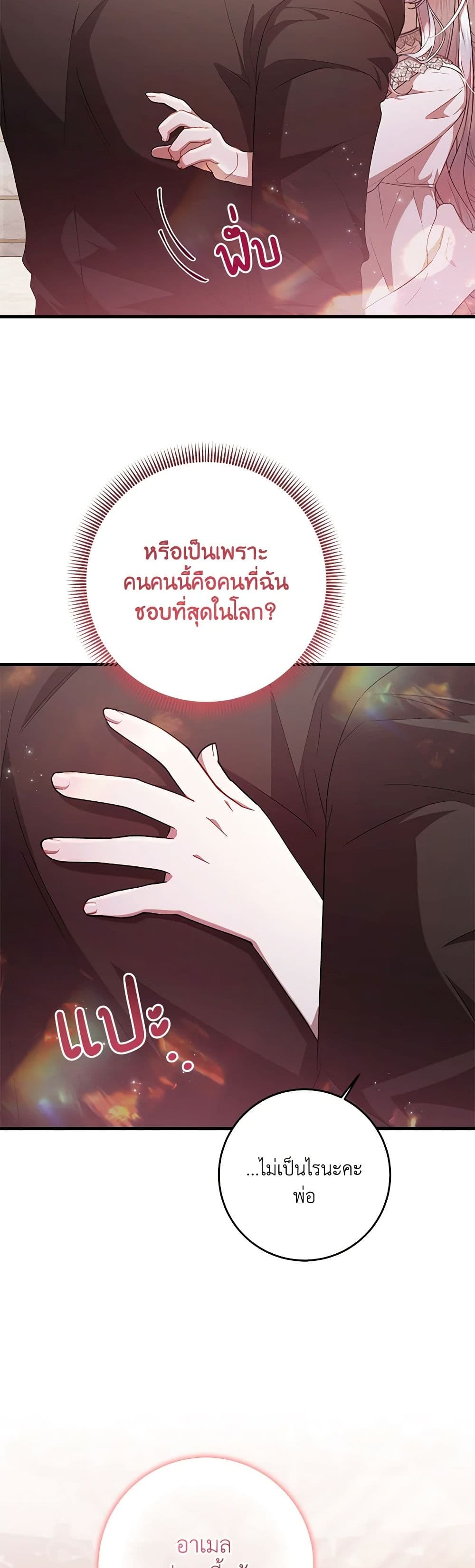 อ่านการ์ตูน I Adopted A Villainous Dad 50 ภาพที่ 32