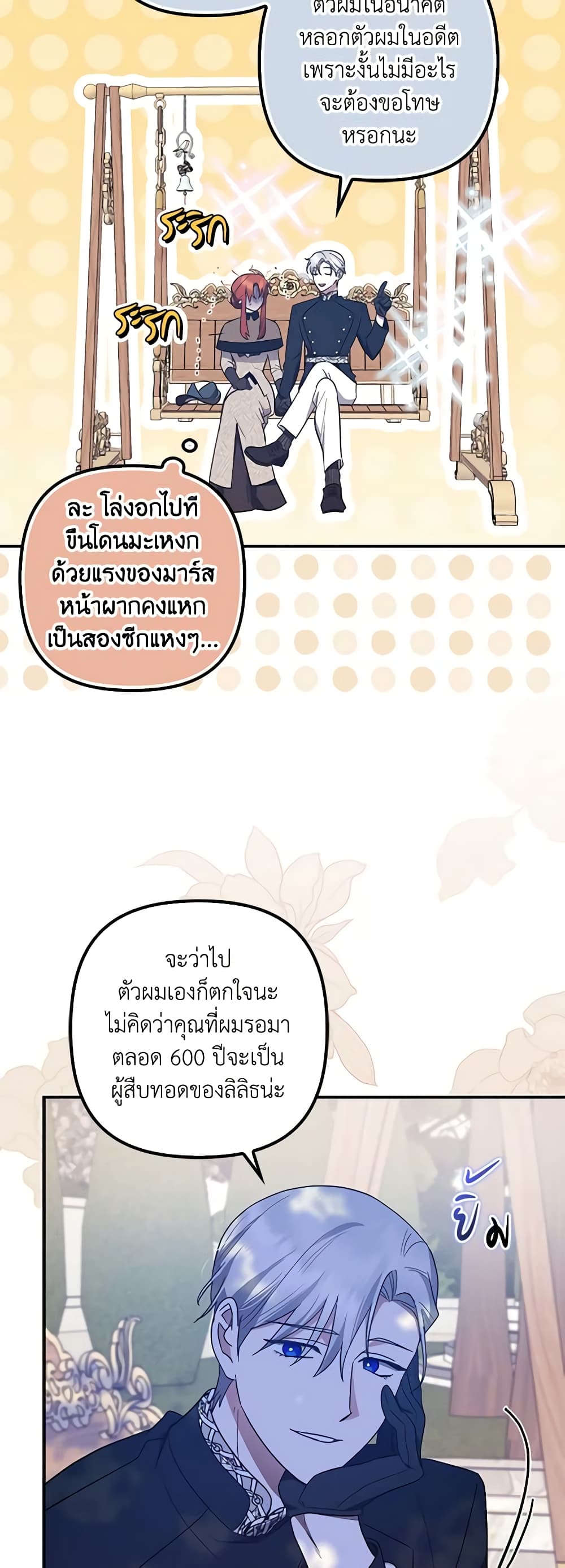 อ่านการ์ตูน The Adopted Daughter-in-law Wants To Leave 71 ภาพที่ 33