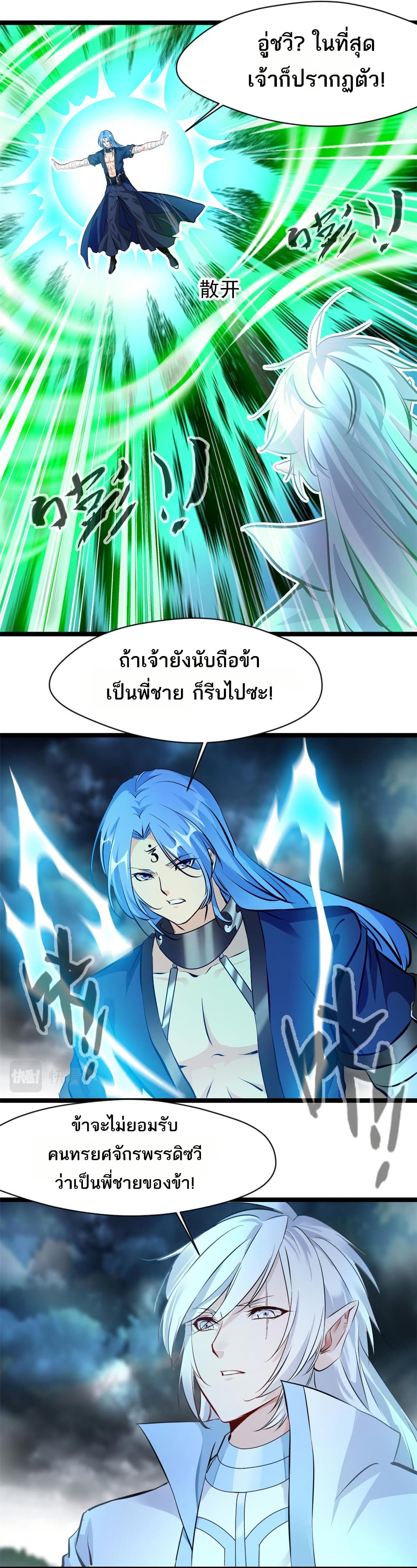 อ่านการ์ตูน Peerless Ancient 108 ภาพที่ 9