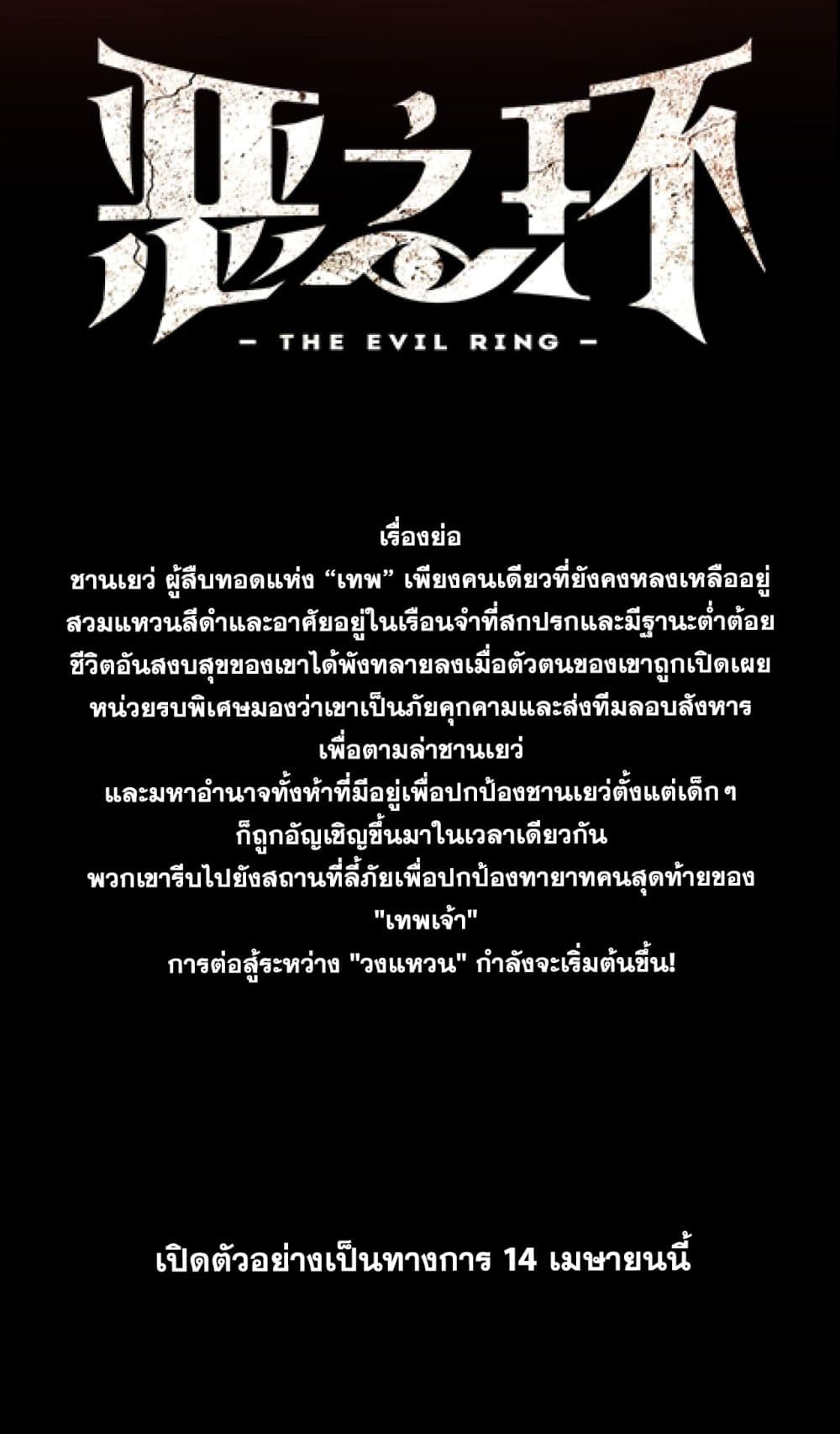 อ่านการ์ตูน The Evil Ring 0 ภาพที่ 2