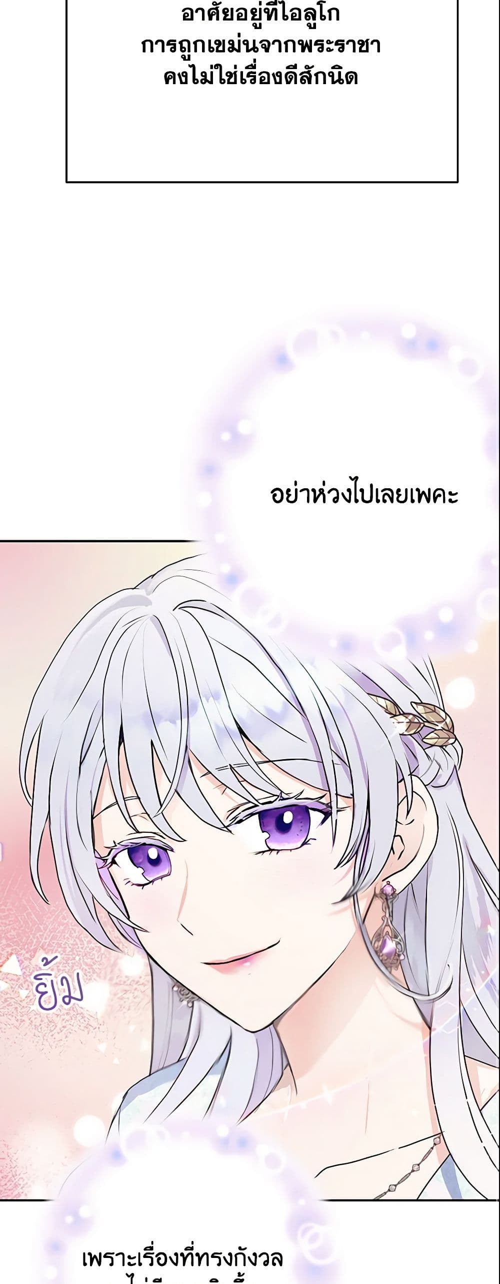 อ่านการ์ตูน Forget My Husband, I’ll Go Make Money 8 ภาพที่ 11