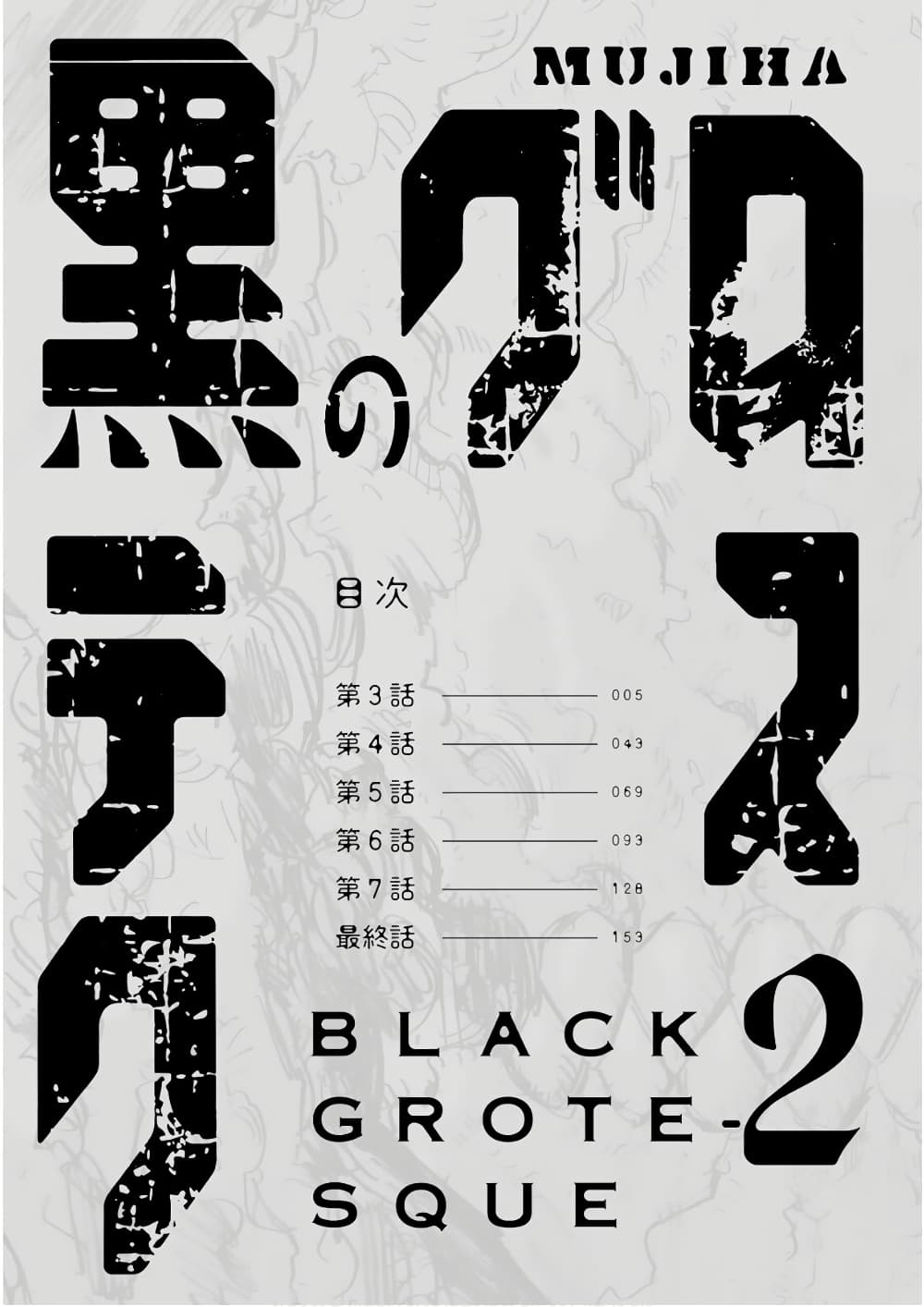 อ่านการ์ตูน Black Grotesque 3 ภาพที่ 3