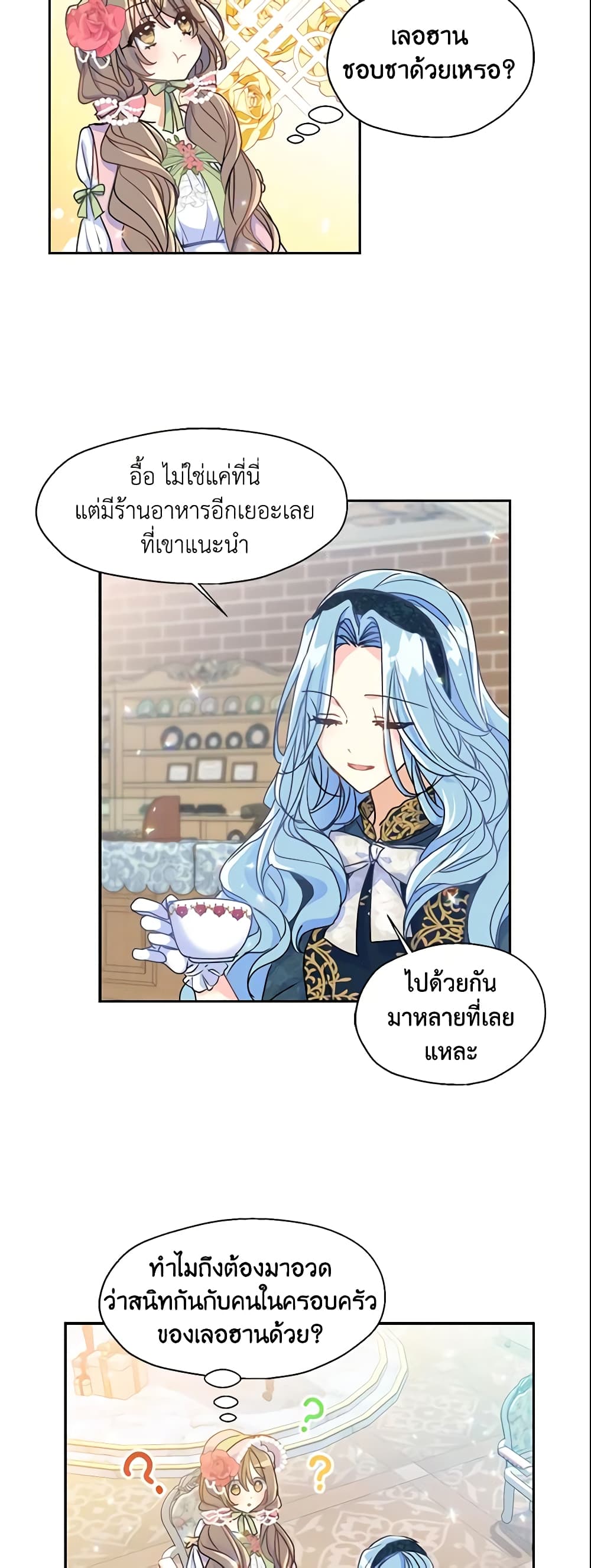 อ่านการ์ตูน Your Majesty, Please Spare Me This Time 42 ภาพที่ 27