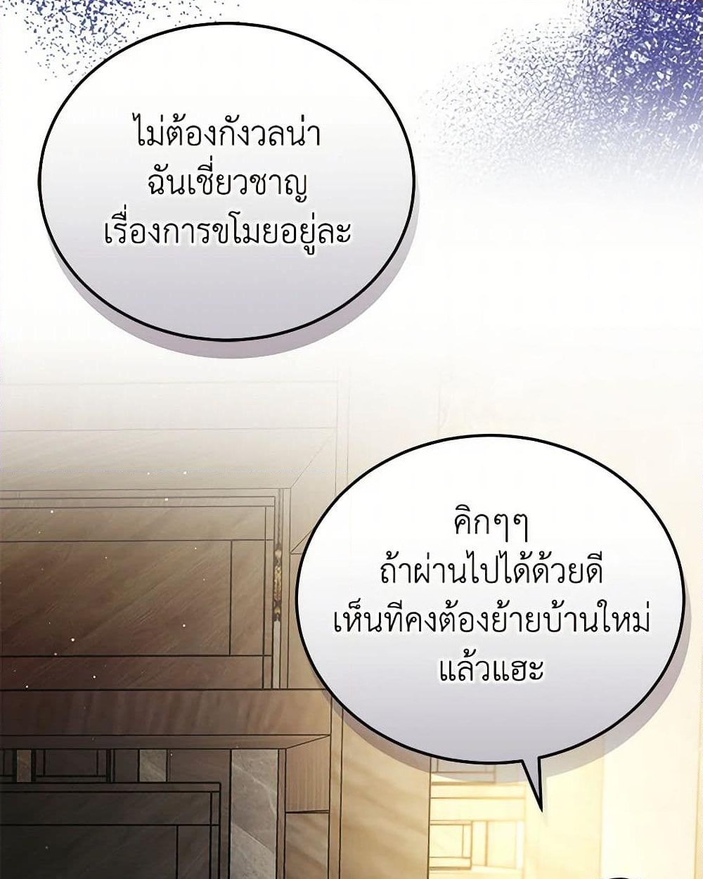 อ่านการ์ตูน The Male Lead’s Nephew Loves Me So Much 86 ภาพที่ 49