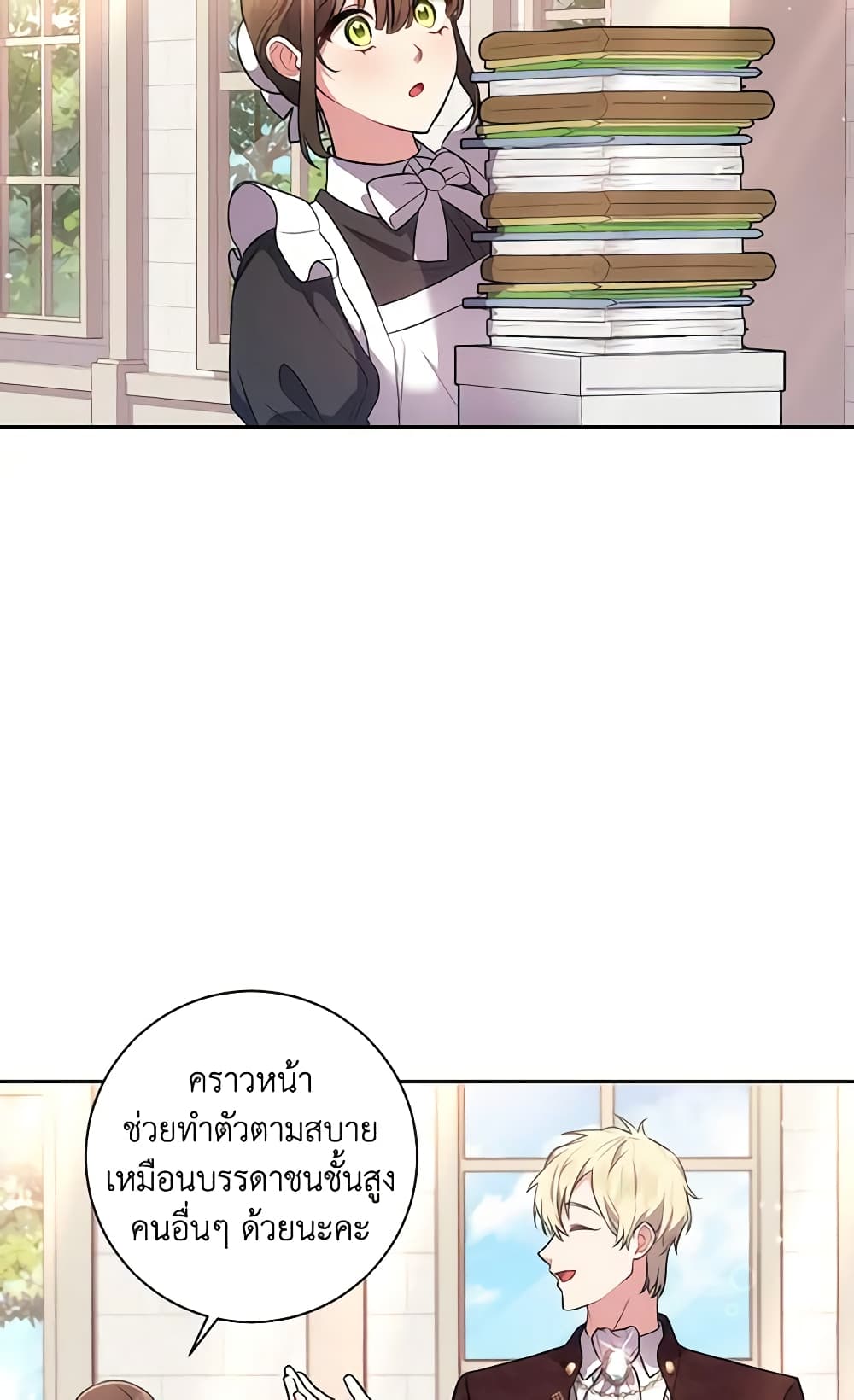 อ่านการ์ตูน Elaine’s Unique Situation 29 ภาพที่ 43