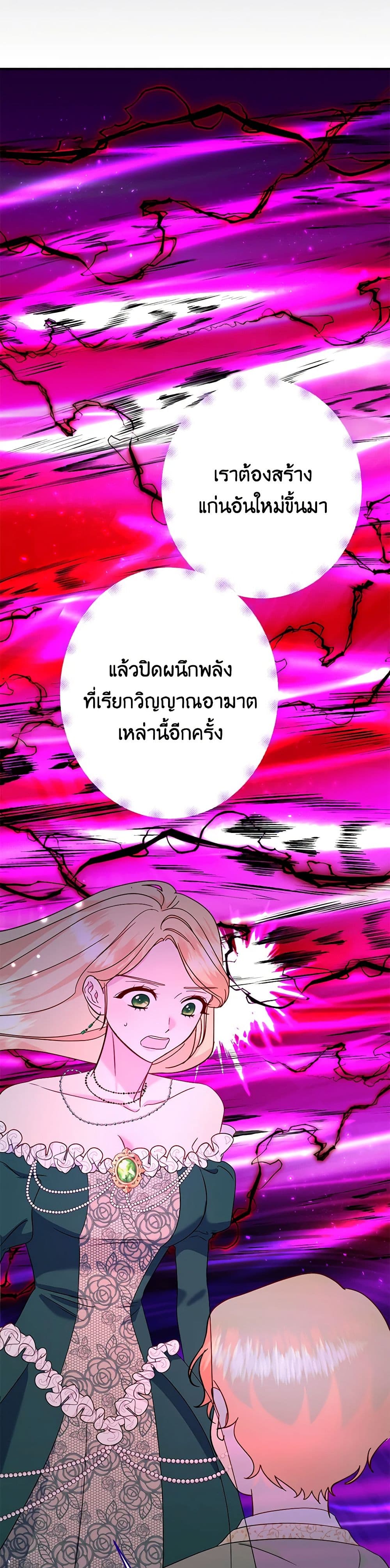 อ่านการ์ตูน I Stole the Child of My War-Mad Husband 86 ภาพที่ 20