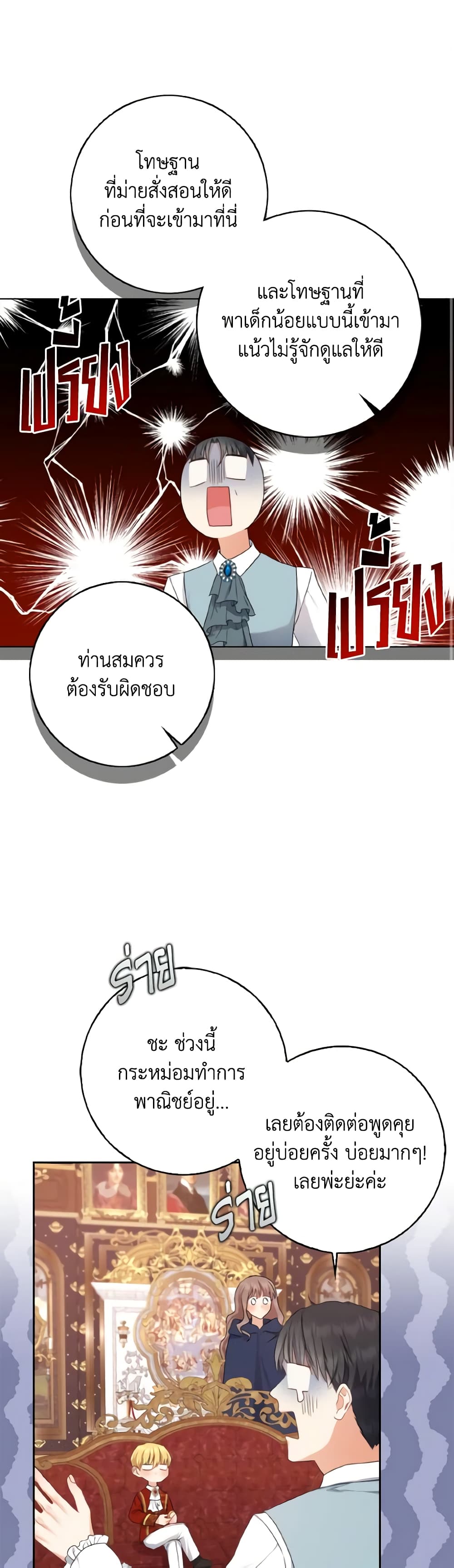 อ่านการ์ตูน Our Tyrant Became Young 11 ภาพที่ 2