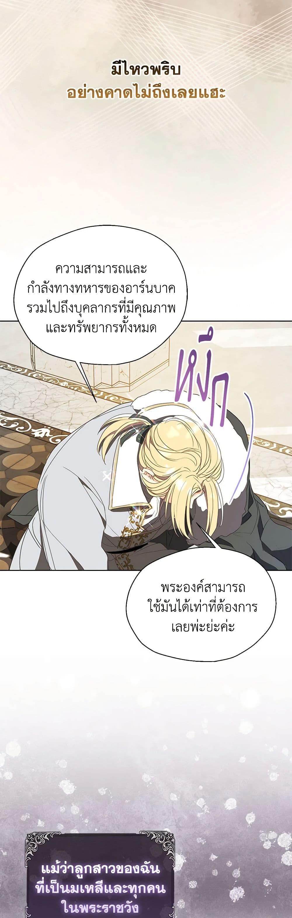 อ่านการ์ตูน Your Majesty, Please Spare Me This Time 120 ภาพที่ 22