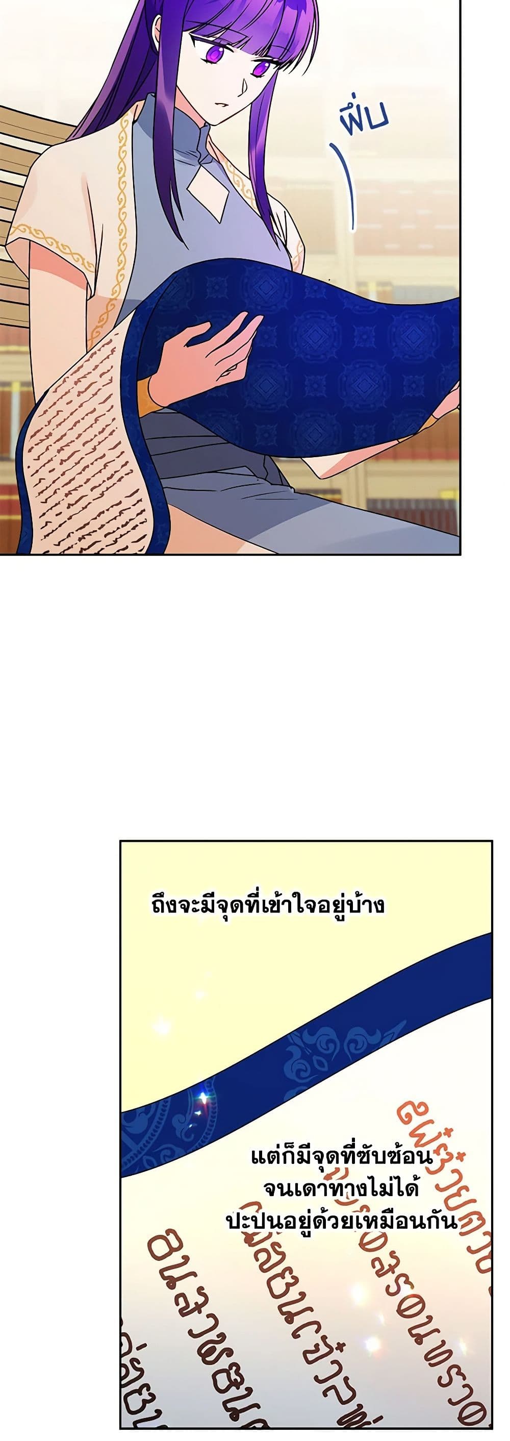 อ่านการ์ตูน Elena Evoy Observation Diary 70 ภาพที่ 20