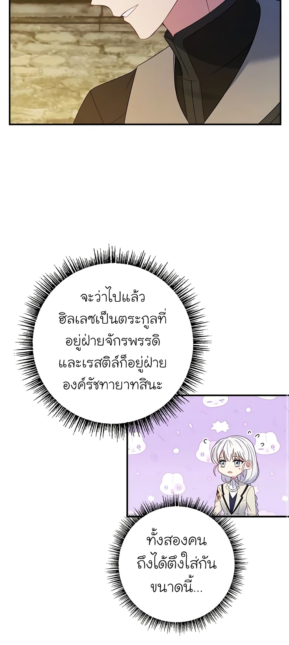 อ่านการ์ตูน Fakes Don’t Want To Be Real 22 ภาพที่ 43