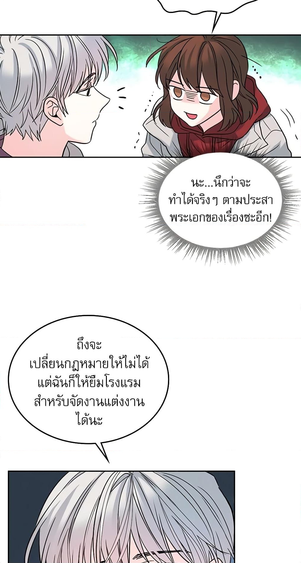 อ่านการ์ตูน My Life as an Internet Novel 14 ภาพที่ 34