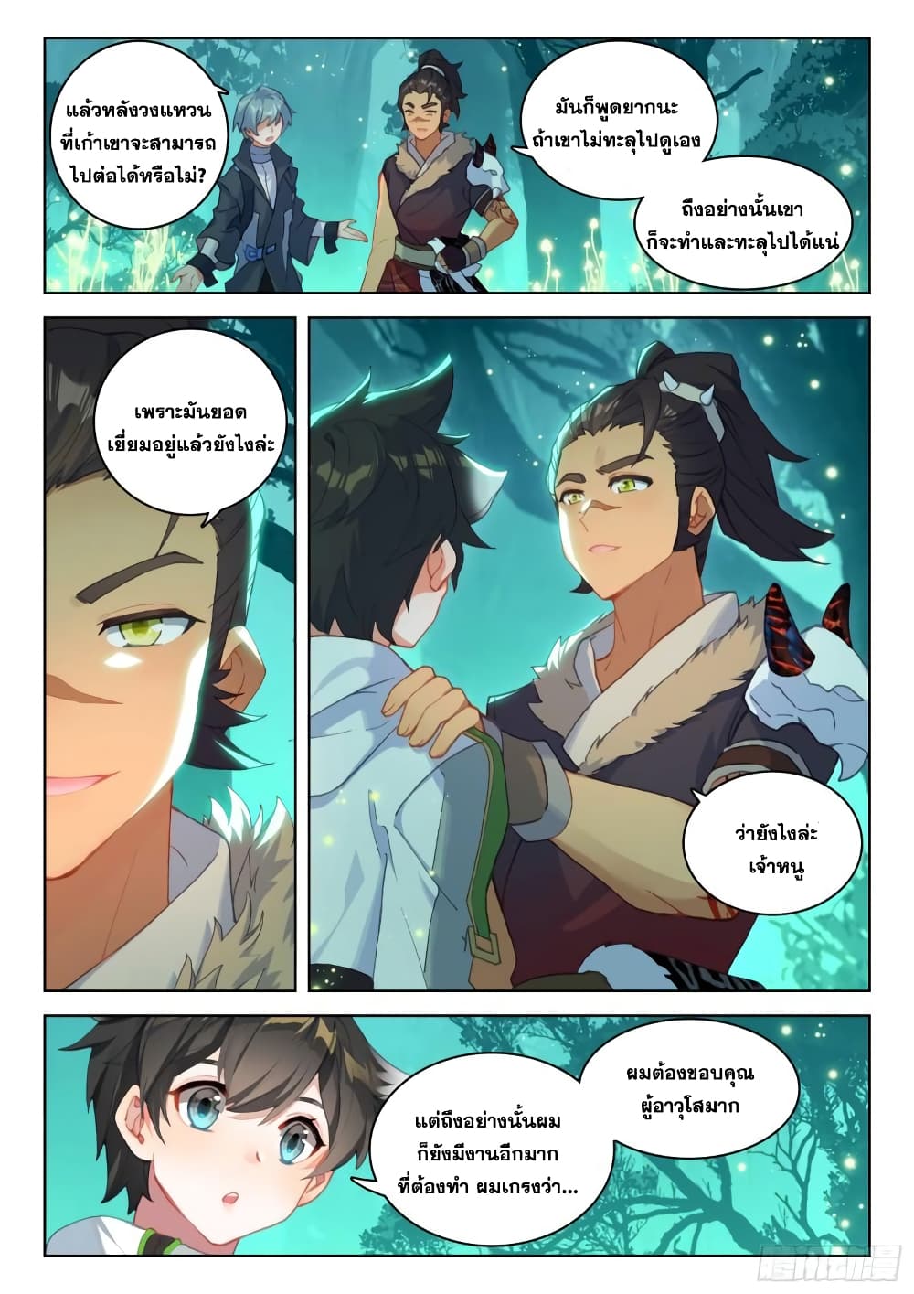 อ่านการ์ตูน Douluo Dalu IV 325 ภาพที่ 5