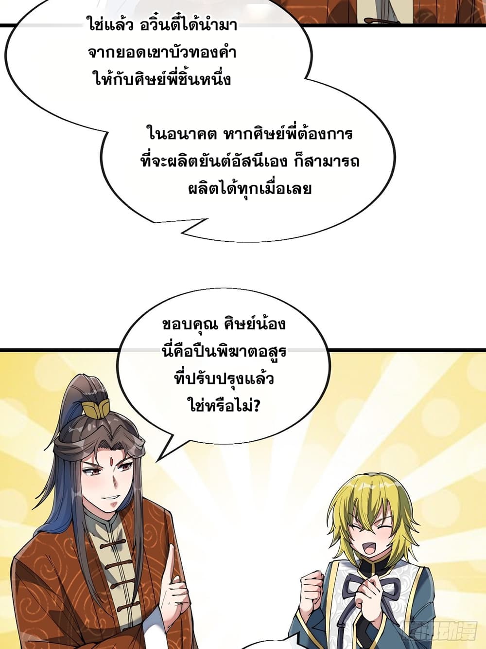 อ่านการ์ตูน I’m Really Not the Son of Luck 70 ภาพที่ 43