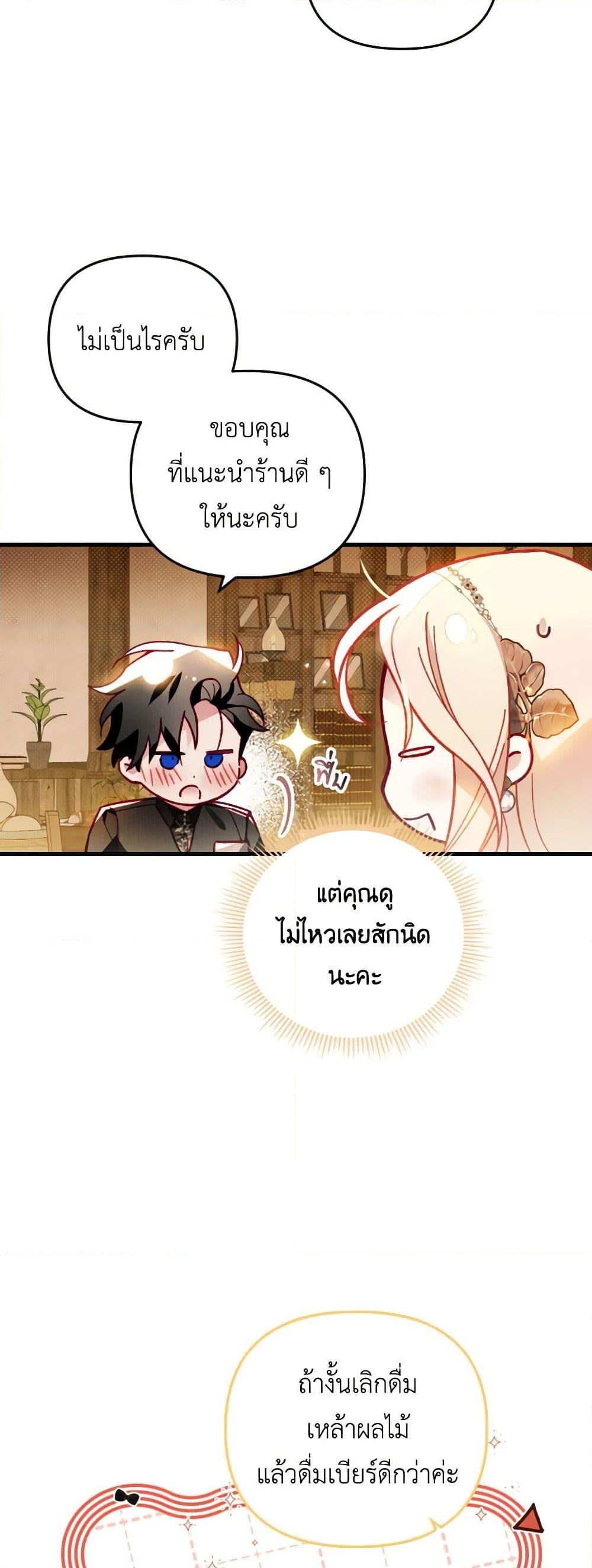 อ่านการ์ตูน Raising My Fianc With Money 46 ภาพที่ 12