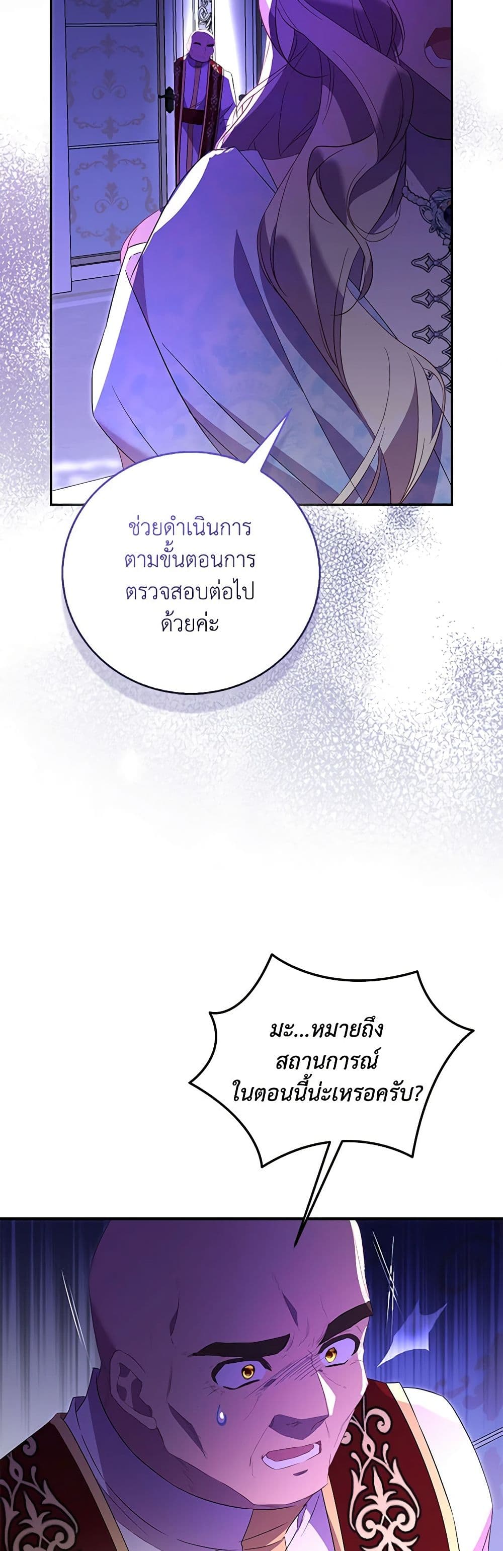 อ่านการ์ตูน I’m a Fake Saintess but the Gods are Obsessed 78 ภาพที่ 27