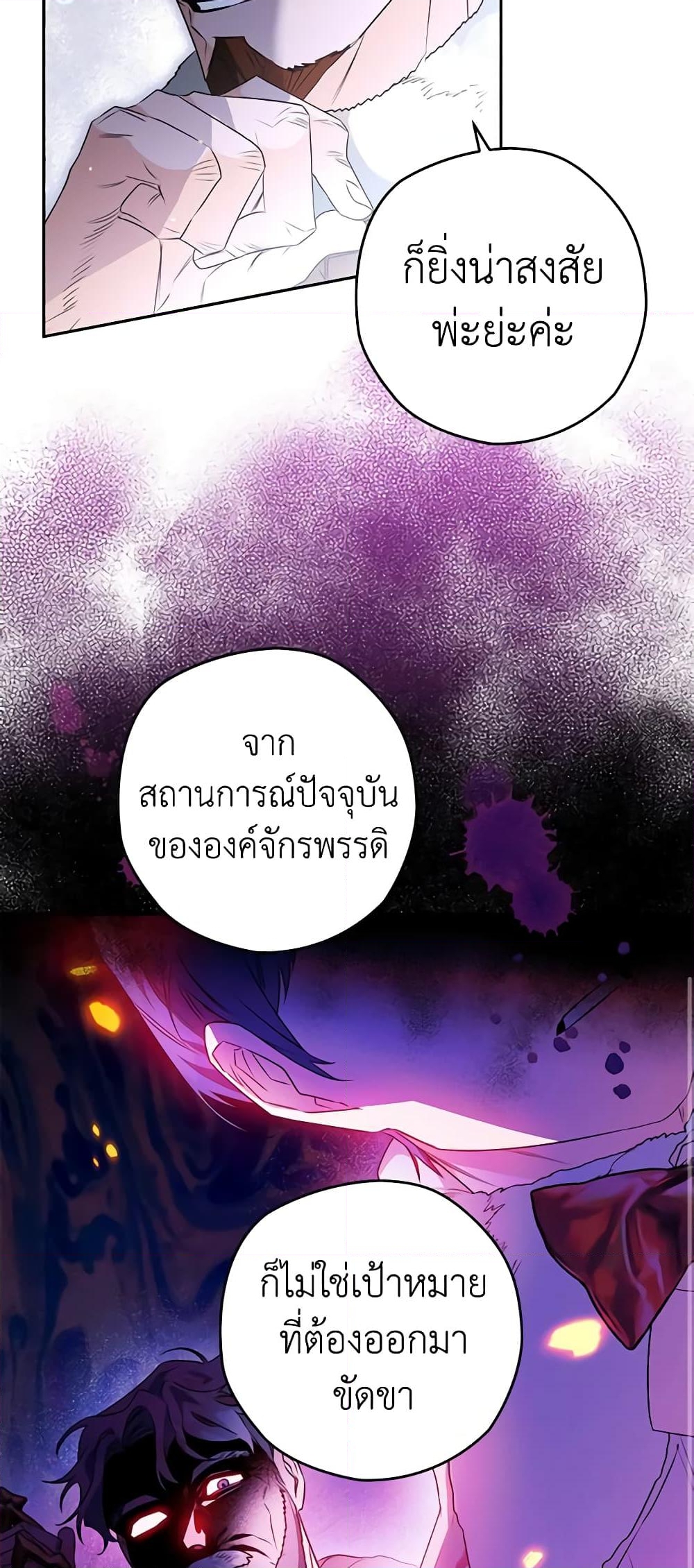 อ่านการ์ตูน Sigrid 57 ภาพที่ 52