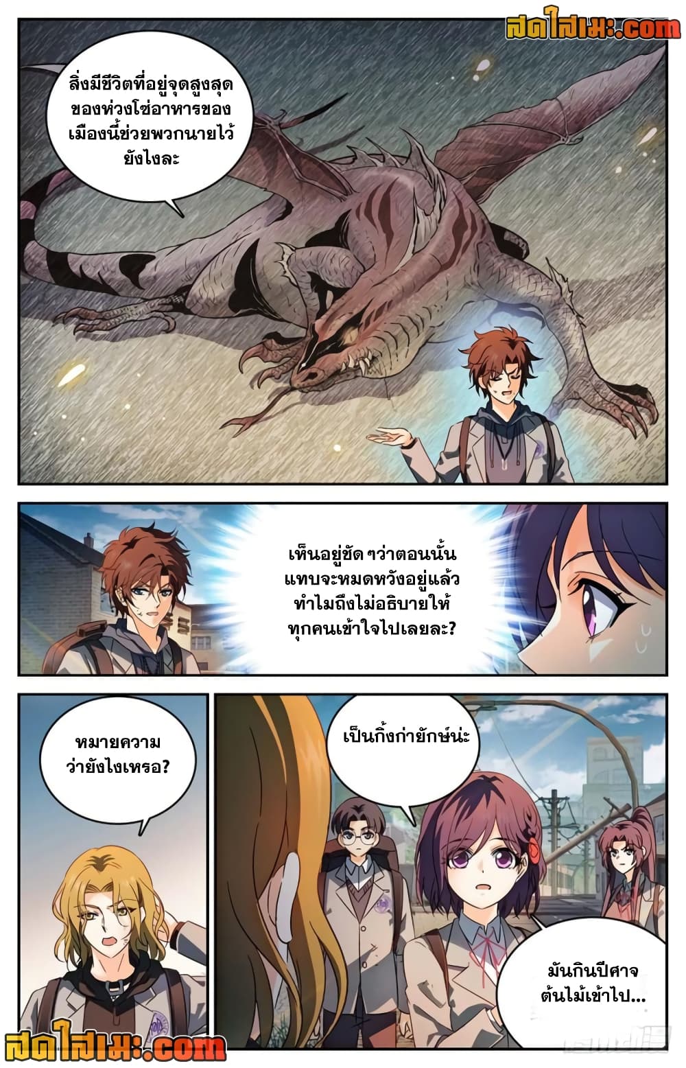 อ่านการ์ตูน Versatile Mage 235 ภาพที่ 10