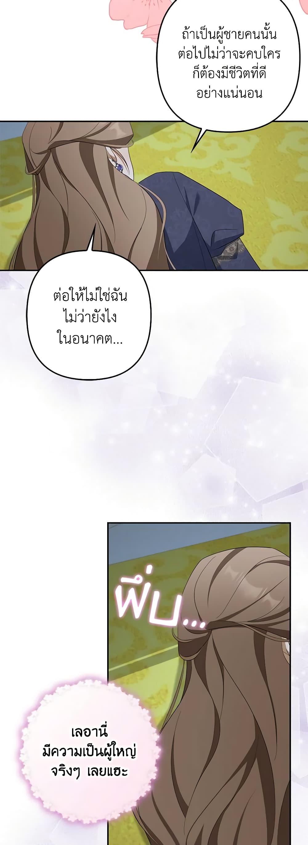 อ่านการ์ตูน A Con Artist But That’s Okay 50 ภาพที่ 46