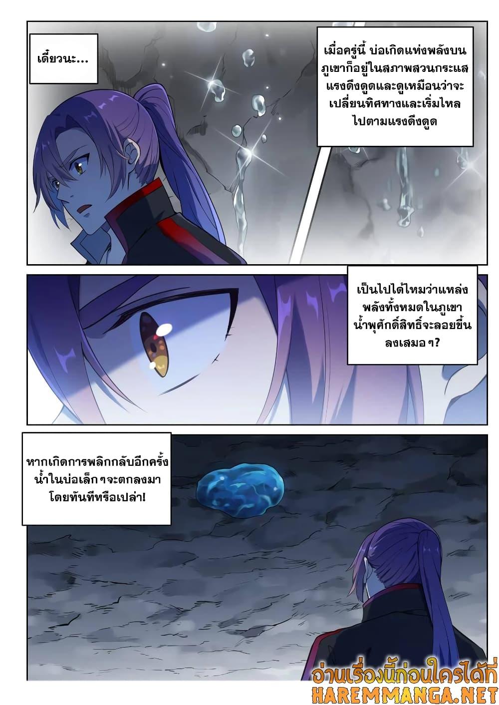 อ่านการ์ตูน Bailian Chengshen 728 ภาพที่ 16