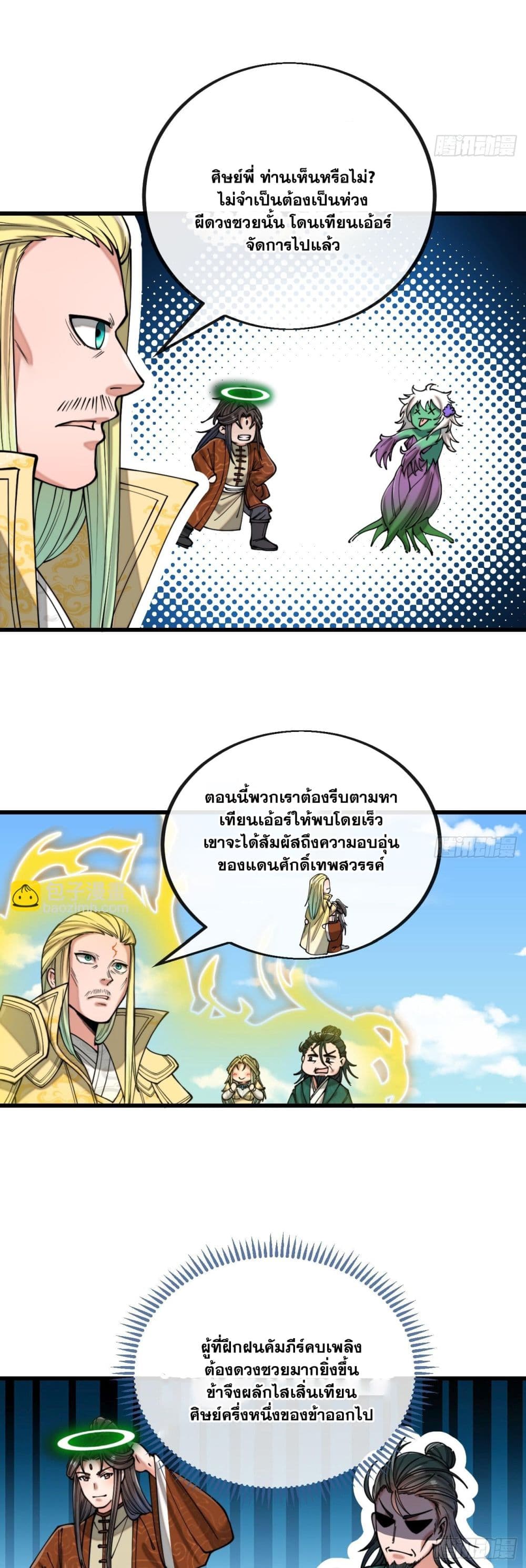 อ่านการ์ตูน I’m Really Not the Son of Luck 113 ภาพที่ 9