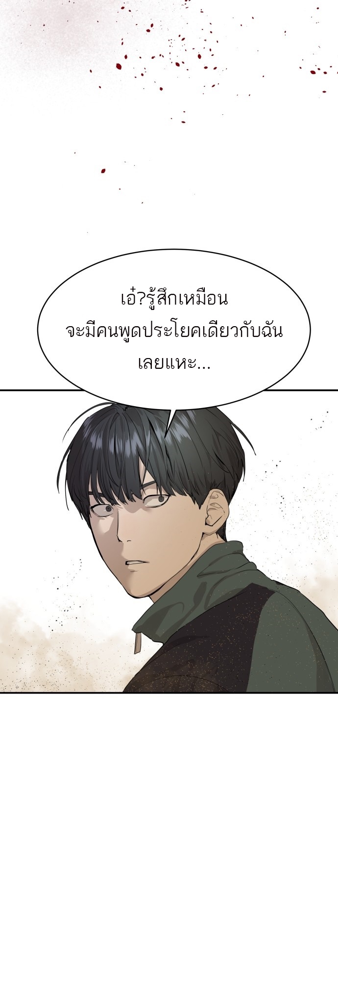 อ่านการ์ตูน Special Civil Servant 1 ภาพที่ 101