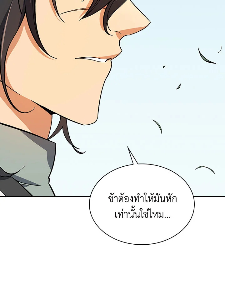 อ่านการ์ตูน Storm Inn 82 ภาพที่ 5