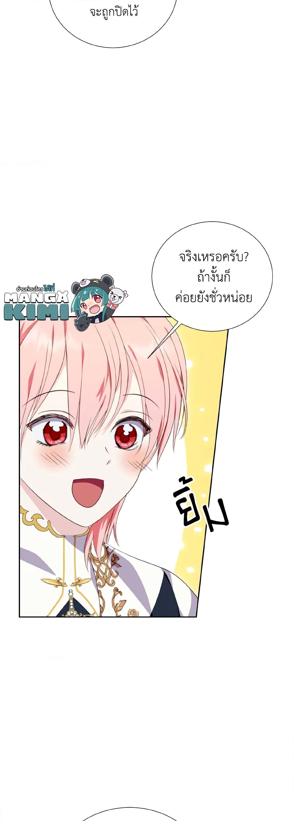 อ่านการ์ตูน If You Remove the Kind Protagonist’s Mask 40 ( SS1) ภาพที่ 9